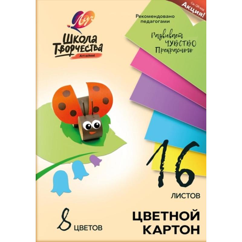 Картон цветной 16л.8цв