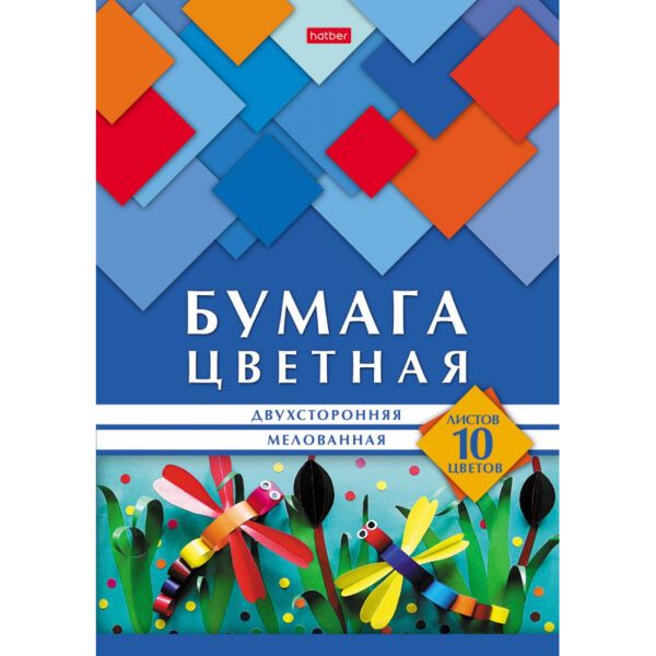 Бумага цветная А4 10л 10 цв.мел.двухстор.Геометрия цвета Стрекозы  067483