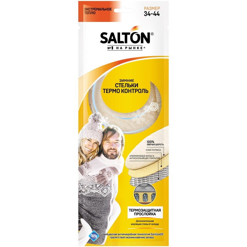 Стельки зимние трехслойные THERMO CONTROL  SALTON