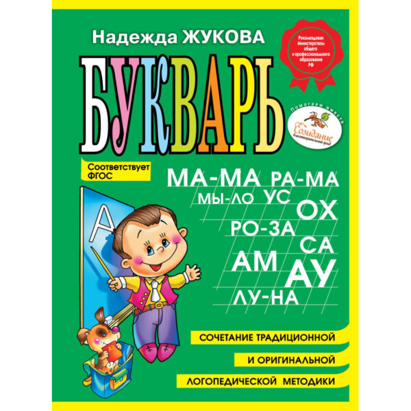 Книга Букварь (мини)