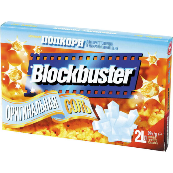 Попкорн BLOCKBUSTER оригинальная соль для СВЧ