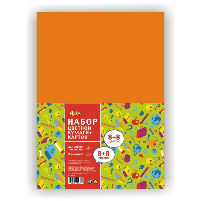 Набор цветной бумаги №1School 8л.8цв.офсет+картон 8л.8цв.немел
