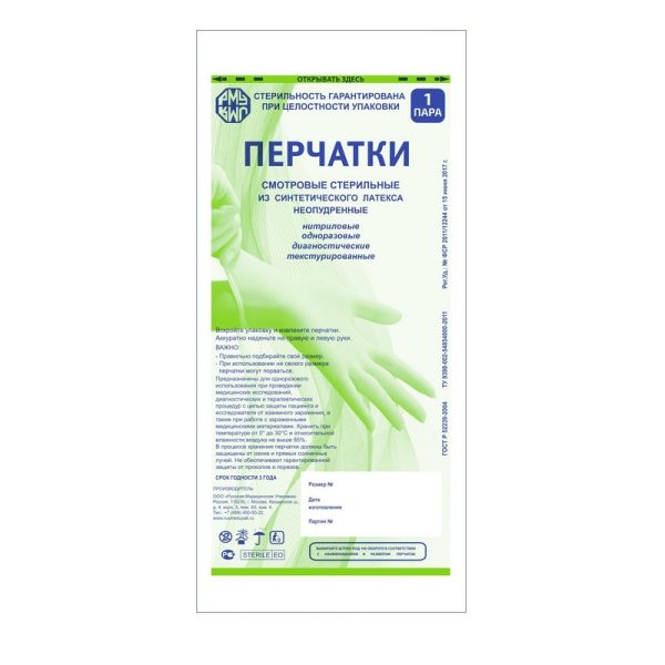 Перчатки нитрил.