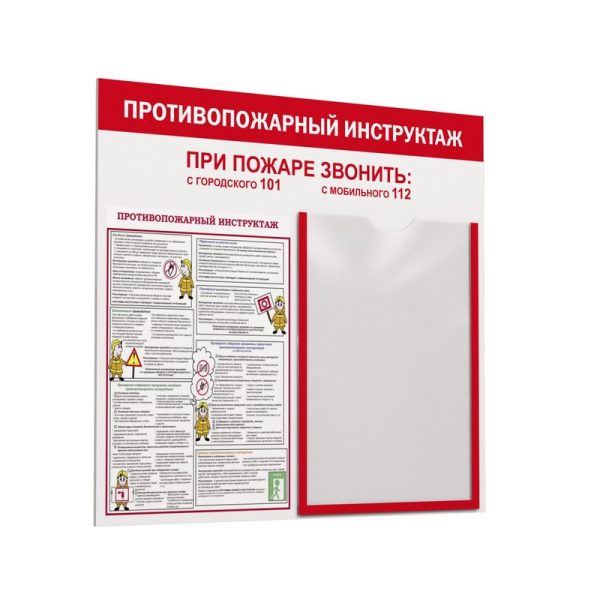 Информационный стенд-плакат Пожарная безопасность 430х470