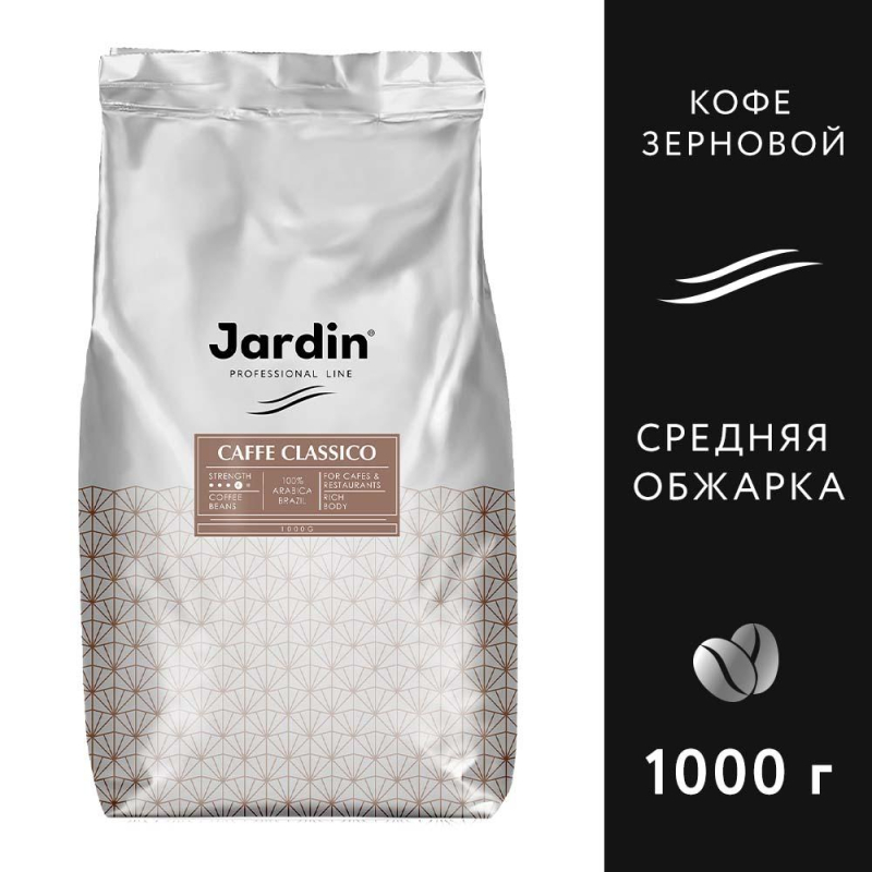 Кофе Jardin Classico в зернах
