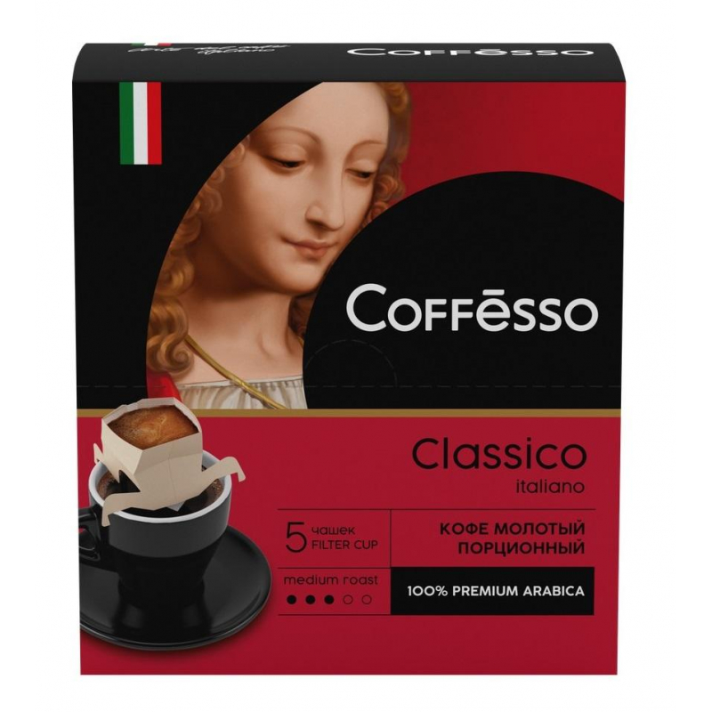 Кофе молотый Coffesso Classico Italiano порционный 9гx5шт 15824