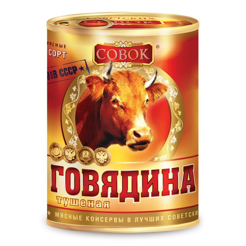 Тушенка Совок говядина №9 ж/б