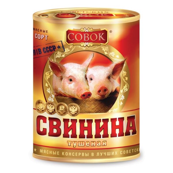 Тушенка Совок свинина №9 в/с ж/б