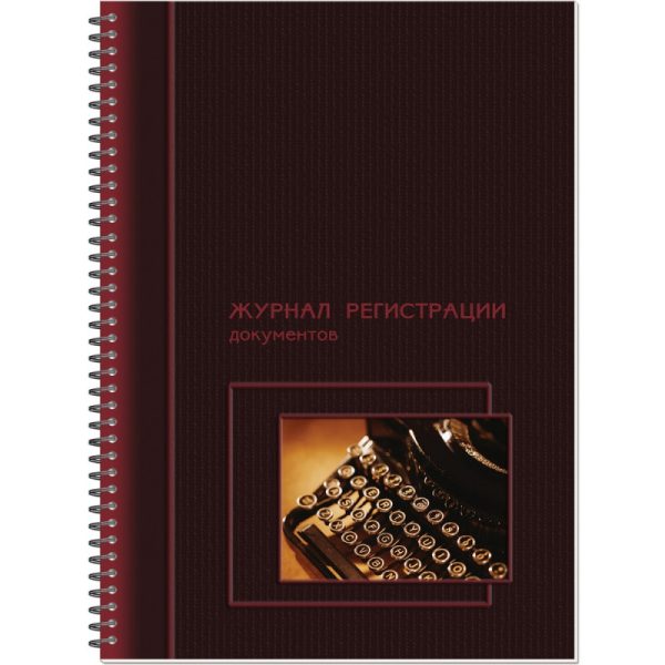 Журнал регистрации документов