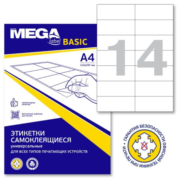 Этикетки самокл. ProMEGA Label BASIC 105x42.4 мм