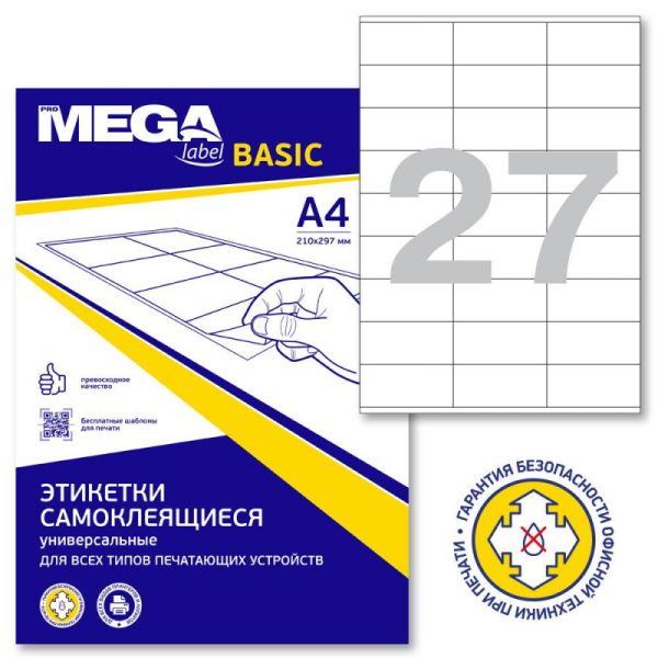 Этикетки самокл. ProMEGA Label BASIC 70x32 мм