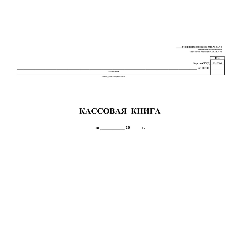 Книга кассовая горизон. 96л