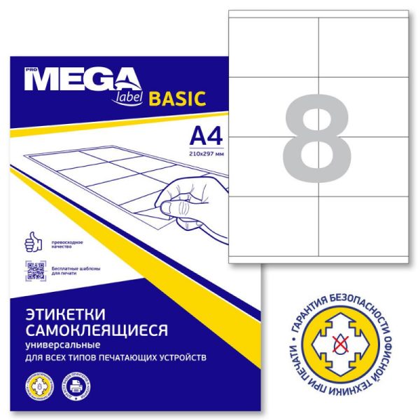 Этикетки самокл. ProMEGA Label BASIC 105х70мм/8 шт. на листе А4  100листов