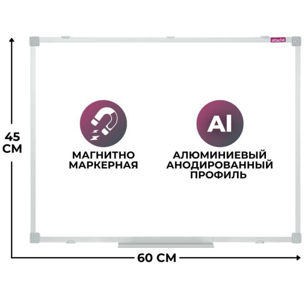 Доска магнитно-маркерная 45х60 Attache лак