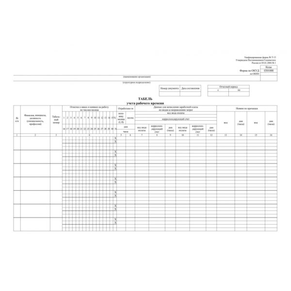 Табель учета рабочего времени (Т-13) А3 с оборотом