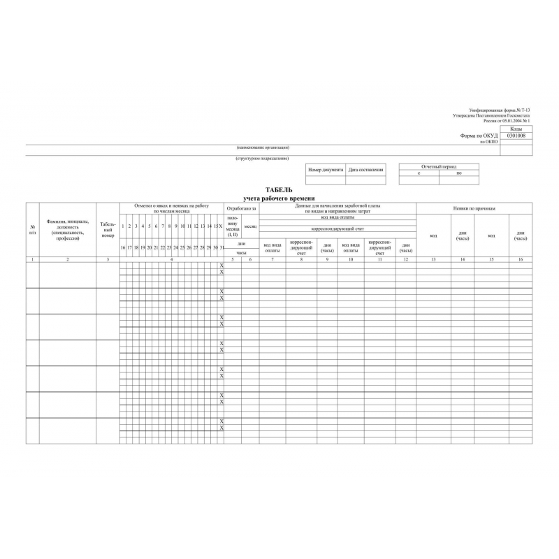 Табель учета рабочего времени (Т-13) А3 с оборотом