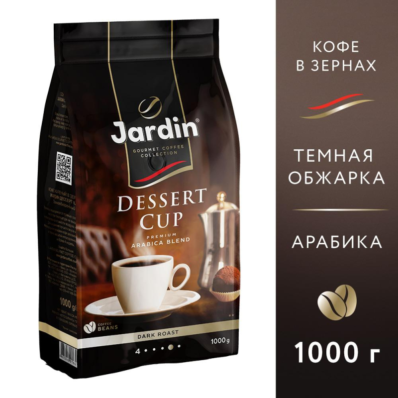 Кофе Jardin зерновой Дессерт