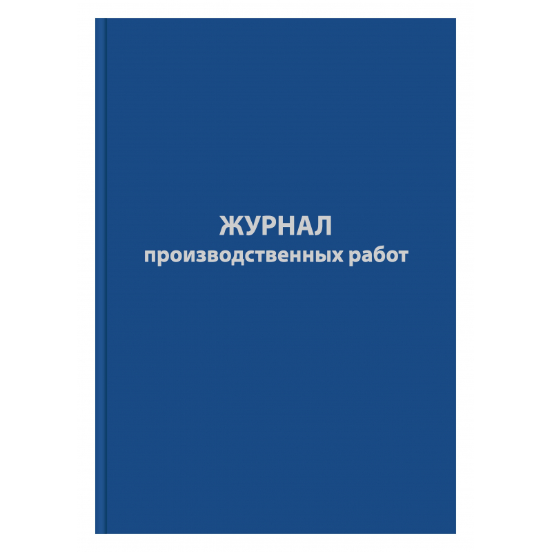 Журнал производственных работ форма КС6