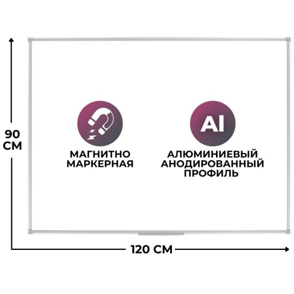 Доска магнитно-маркерная 90х120 Attache Economy лак