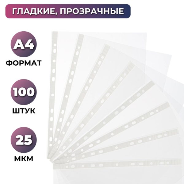 Файл-вкладыш А4 Attache
