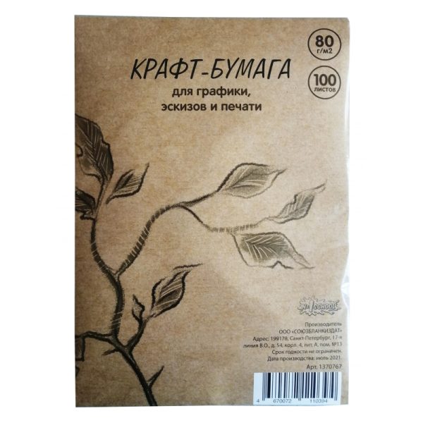 Крафт-бумага для графики