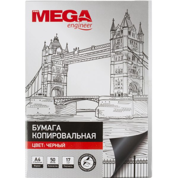 Бумага копировальная ProMEGA черная (А4) пачка 50л