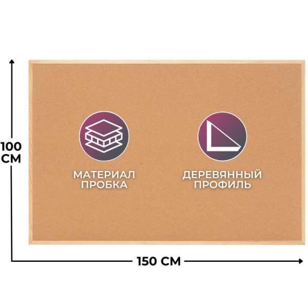 Доска пробковая Attache Economy 100х150 см деревян. рама