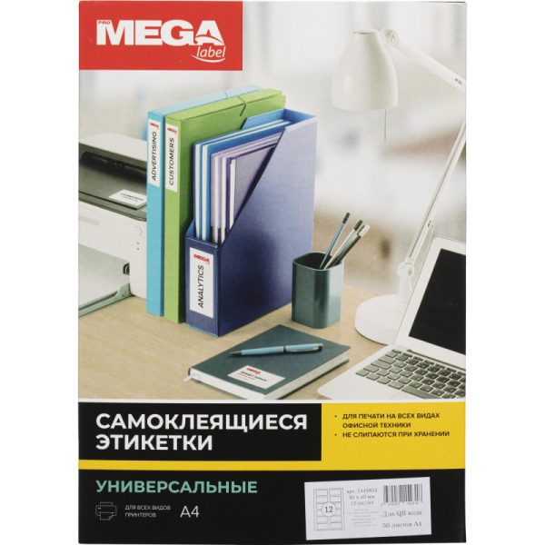 Этикетки самоклеящиеся д/печати QR-кода ProMEGA label 80х40 12шт/А4