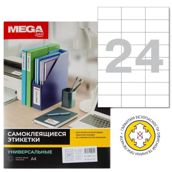 Этикетки самоклеящиеся д/печати QR-кода ProMEGA label 40х40 24шт/А4