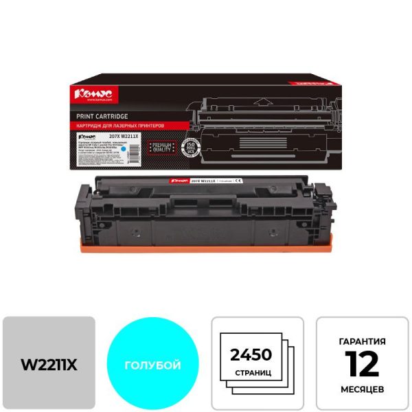 Картридж лазерный Комус 207X W2211X гол.пов.емк.для HP M255/MFP M282