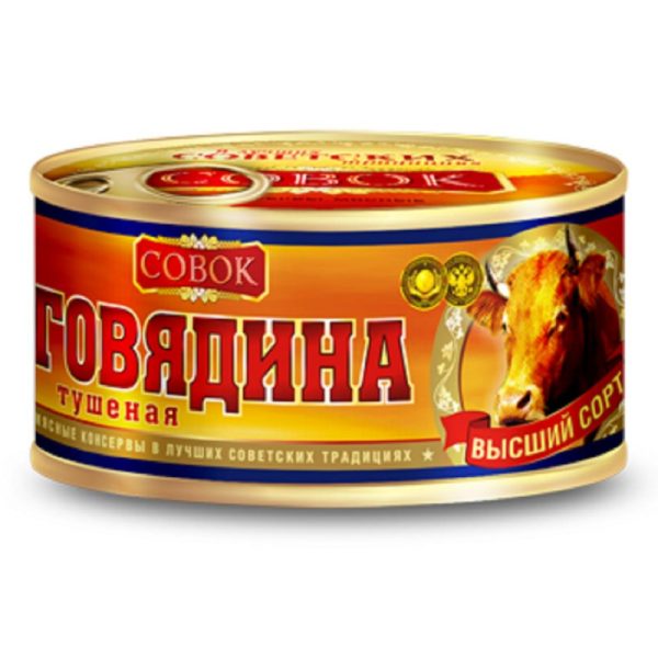 Тушенка Мясные консервы Совок Говядина туш.