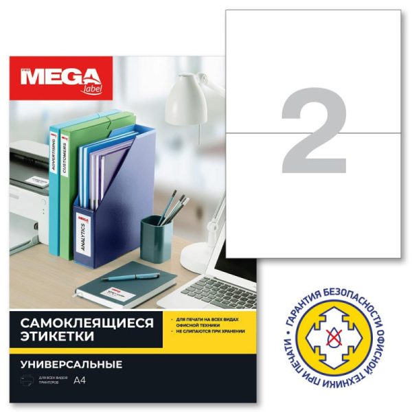 Этикетки самоклеящиеся Promega label 210х148мм/2 шт.листА4 п/глян (25л/уп)