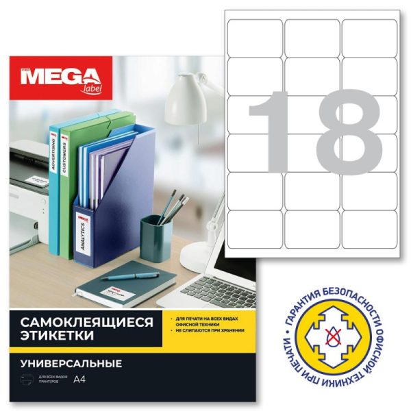 Этикетки самоклеящиеся Promega label 66