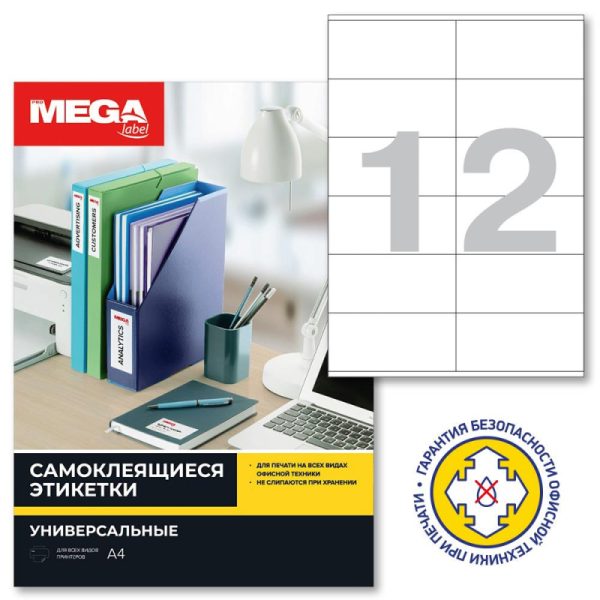 Этикетки самоклеящиеся Promega label 105х48мм/12 шт.лист А4 п/глян (25л/уп)