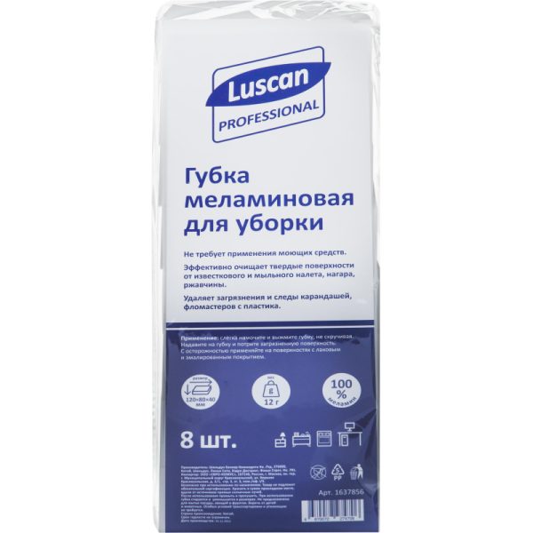 Губка меламиновая Luscan Professional д/мыт посуды 120x80x40 мм 8шт/уп