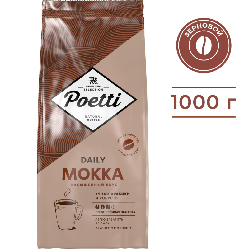 Кофе Poetti Daily Mokka в зернах