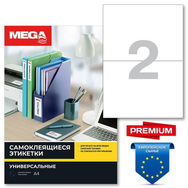 Этикетки самоклеящиеся Promega Label Premium 210х148мм 2шт/л А4 (100л/уп)