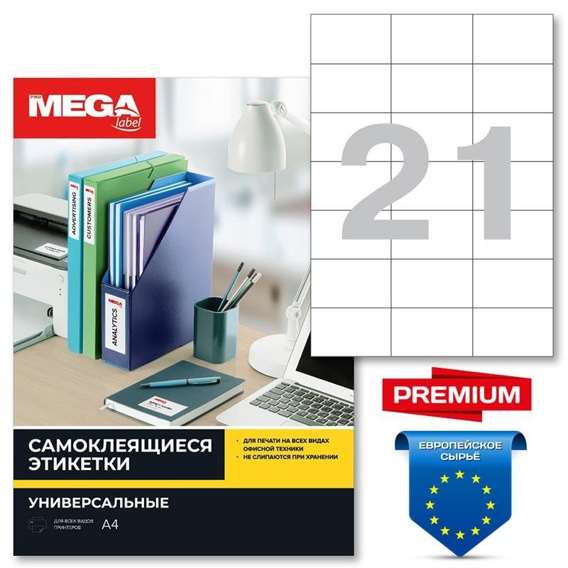 Этикетки самоклеящиеся Promega Label Premium 70х42