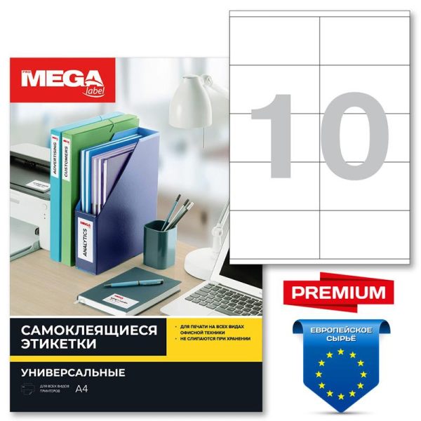 Этикетки самоклеящиеся Promega Label Premium 105х57мм 10шт/л А4 (100л/уп)