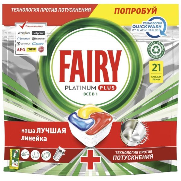 Капсулы д/посудомоеч. машин FAIRY Platinum Plus All in 1