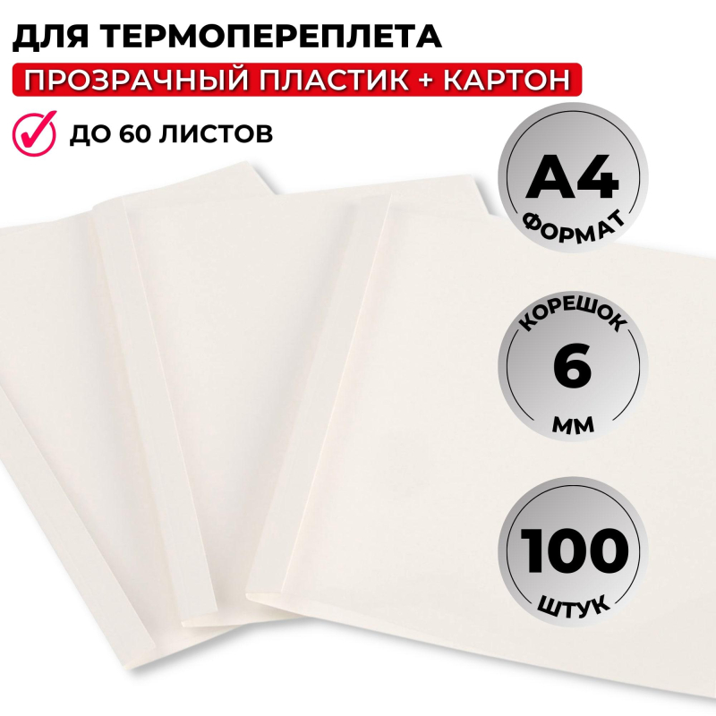 Обложка для термопереплета Promega office белые