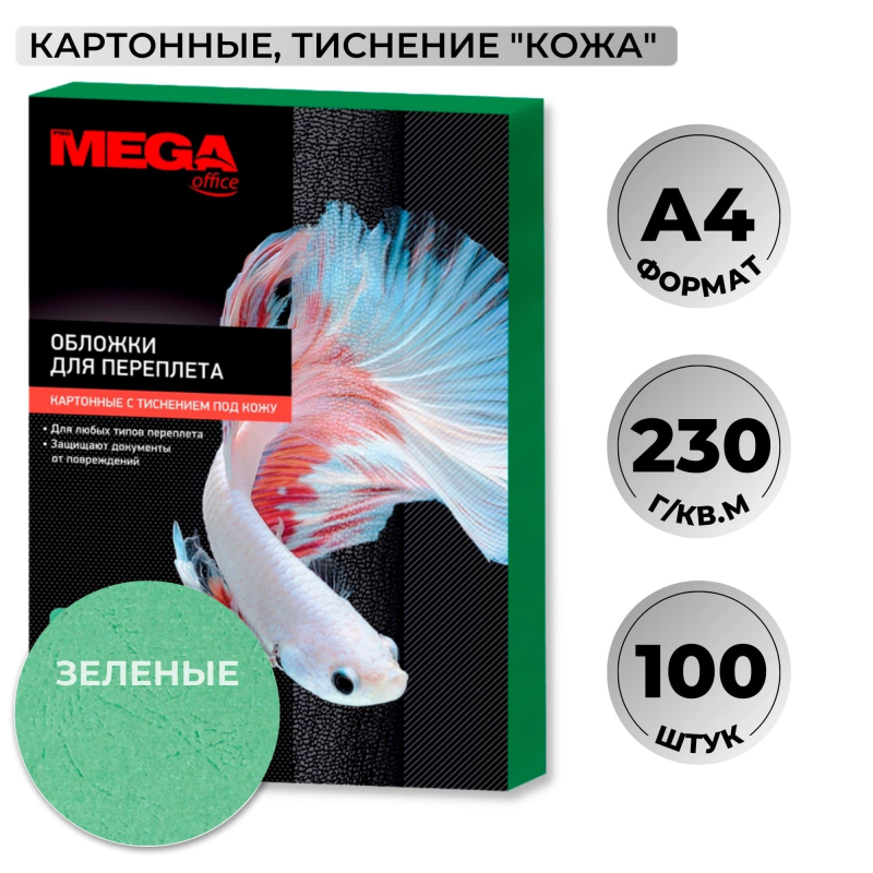 Обложки для переплета картонные Promega office зел.кожаА4