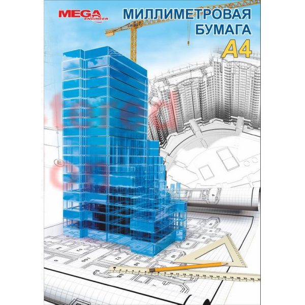 Бумага миллиметровая ProMEGA Engineer (А4