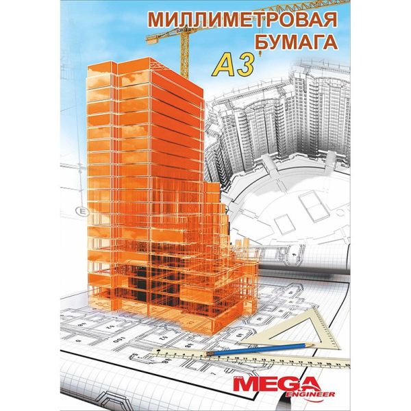 Бумага миллиметровая ProMEGA Engineer (А3