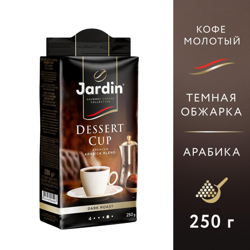 Кофе Jardin Dessert cup молотый