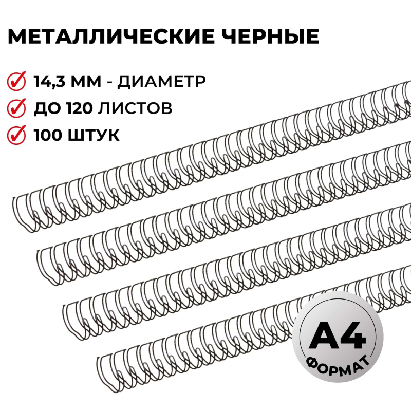 Пружины для переплета металлические Promega office 14