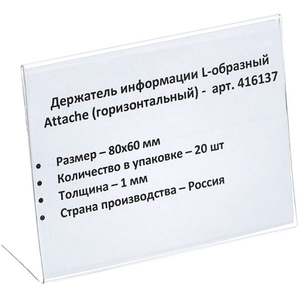 Ценникодержатель настольный для ценника 80х60