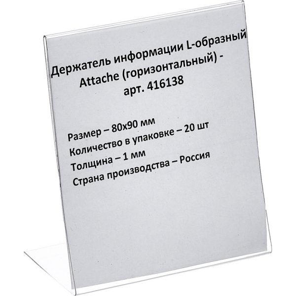 Ценникодержатель настольный для ценника 80х90