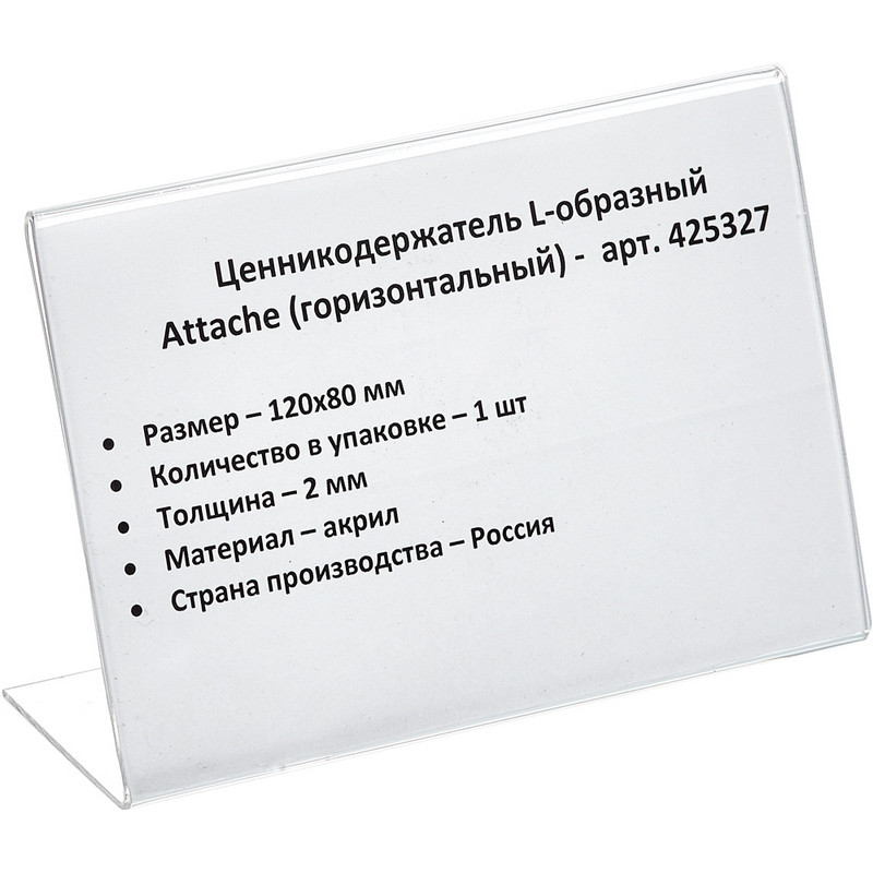 Ценникодержатель настольный для ценника 80х120 мм