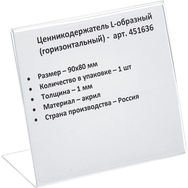 Ценникодержатель настольный для ценников 90х80мм настольный